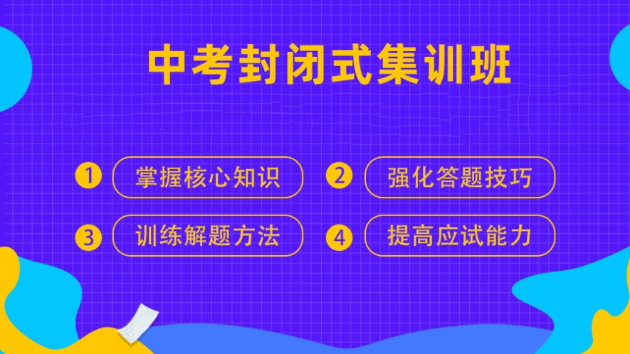 北京初三全日制辅导全托补习班