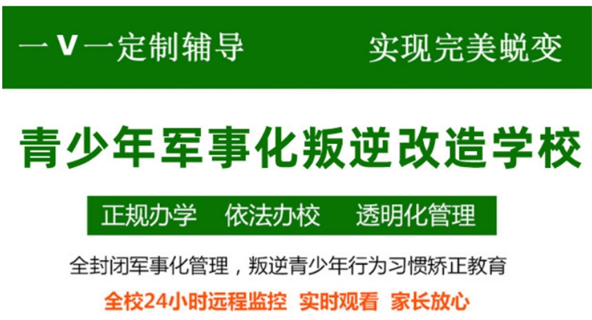 全封闭叛逆改造学校排名公布