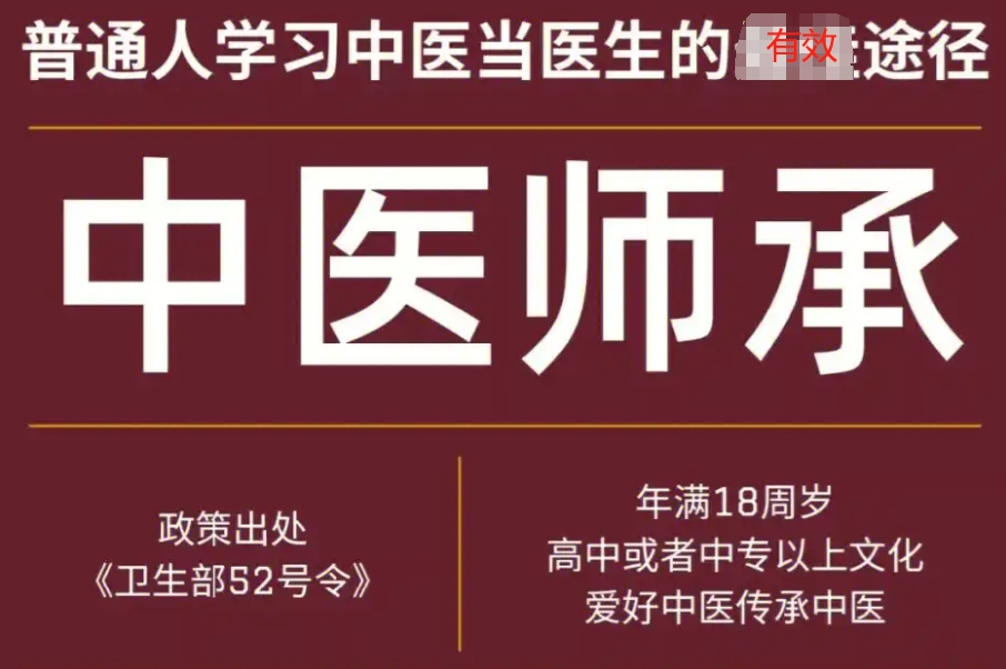 中医师承培训机构