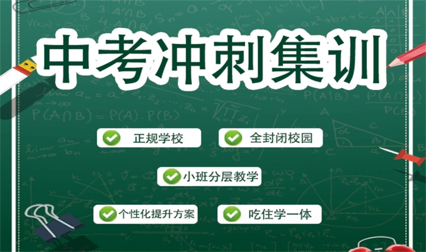 天津十大初三中考封闭式集训班排名更新