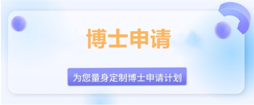 2026考博培训机构哪家好十大排名汇总