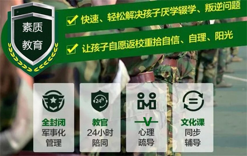 叛逆不听话孩子封闭式管教学校