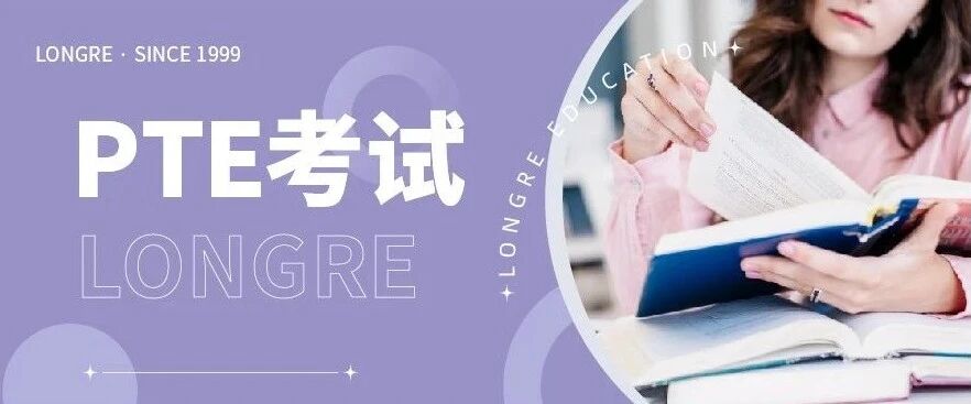 详解国内PTE培训机构十大排行榜推荐一览表
