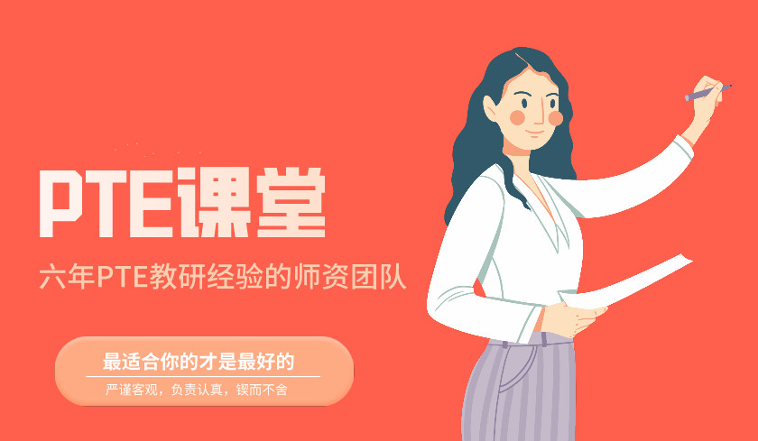 详解国内PTE培训机构十大排行榜推荐一览表