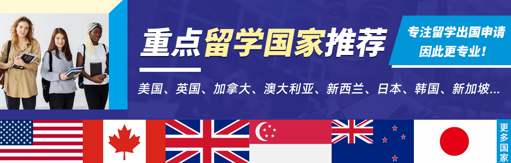 十大值得推荐的留学咨询中介机构排行榜名单榜出炉