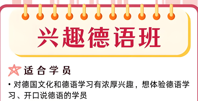 德语培训