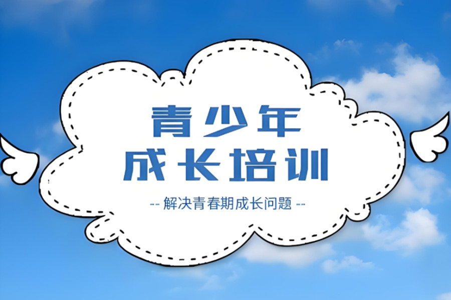 沧州叛逆孩子矫正学校