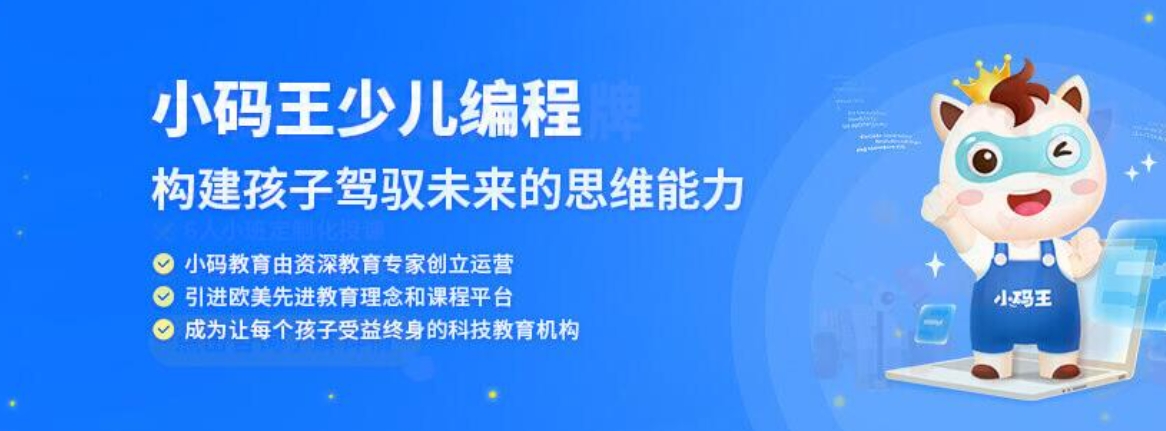 小码王编程