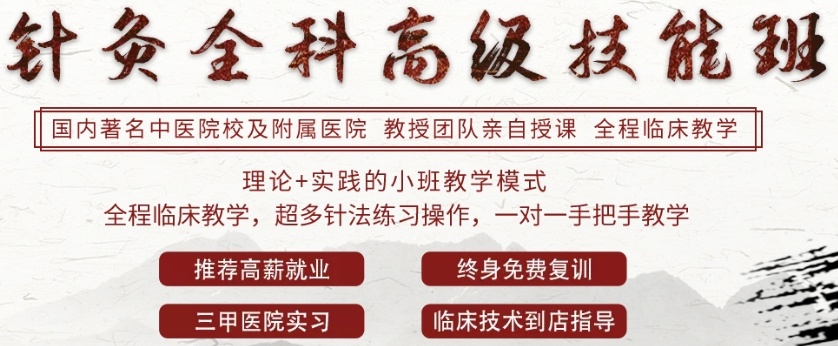 中医针灸培训机构