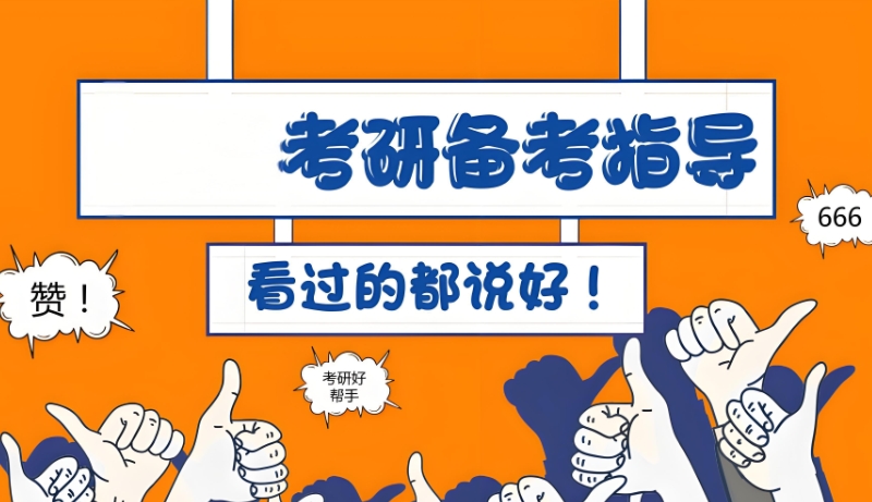 考研集训营