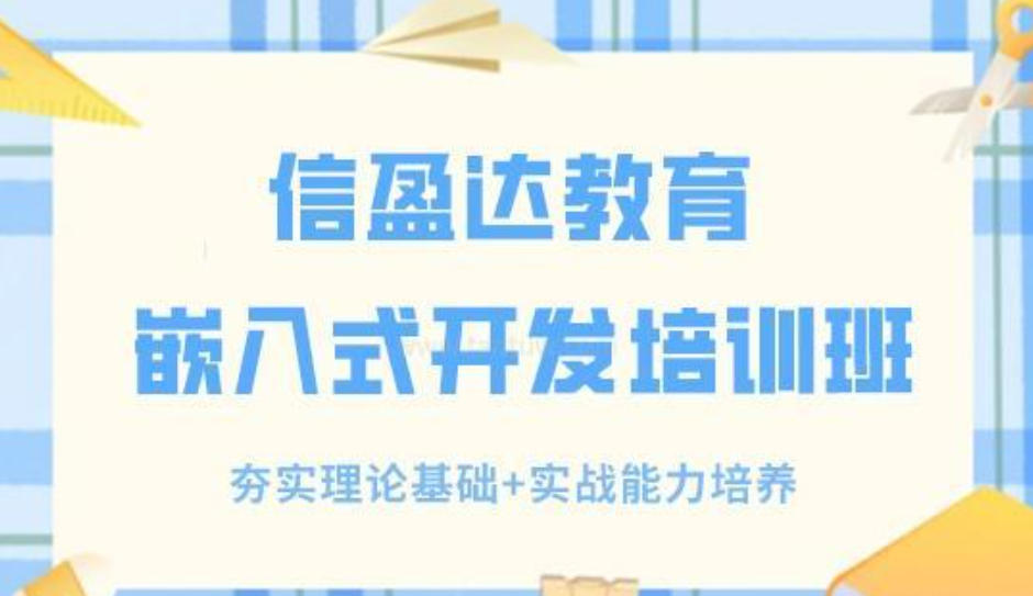 深圳单片机开发培训机构