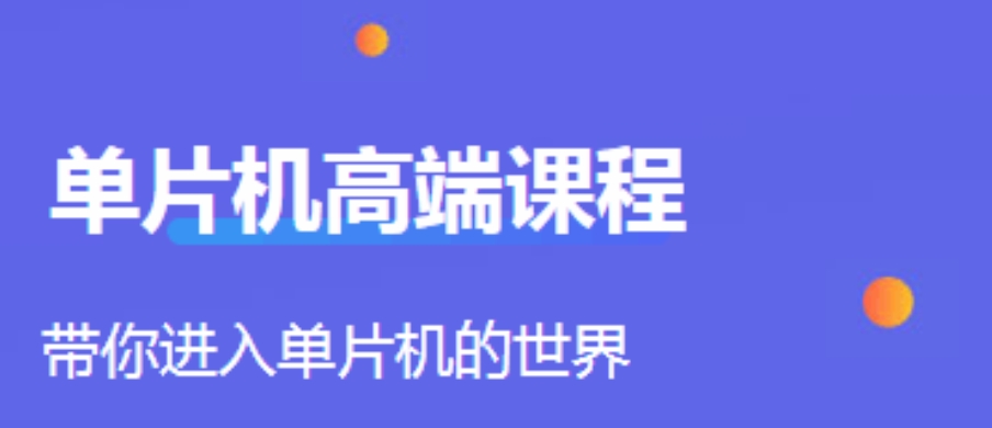 深圳单片机开发培训机构