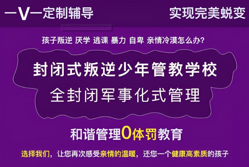 叛逆管教学校口碑排名公布