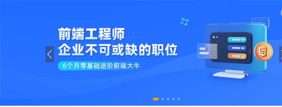 web全栈开发培训机构