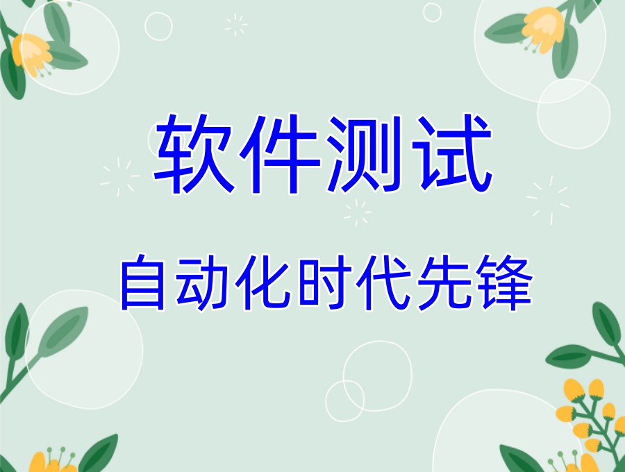 深圳学软件测试口碑好的十大培训机构TOP排行榜一览.jpg
