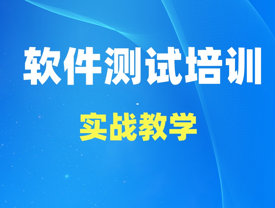 深圳学软件测试口碑好的十大培训机构TOP排行榜一览.jpg