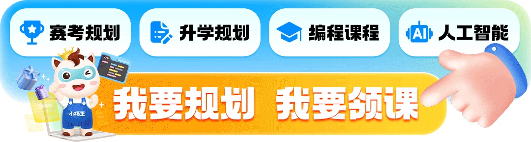发布CSP-J/S信奥赛培训（班）机构十大排名榜