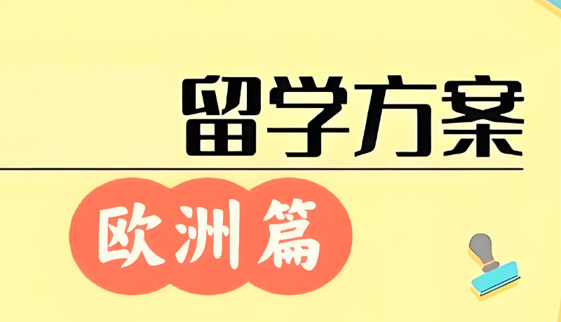 留学中介