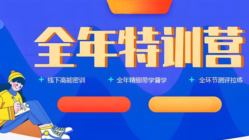考研培训机构