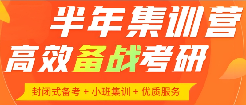 考研辅导