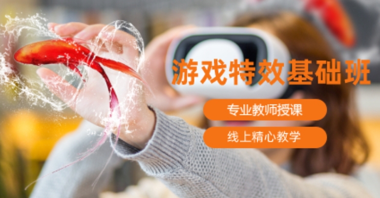 游戏培训学校