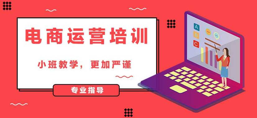 全新2025年电商运营实战培训机构十大排名