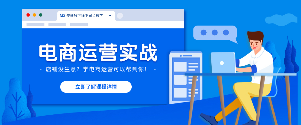 全新2025年电商运营实战培训机构十大排名