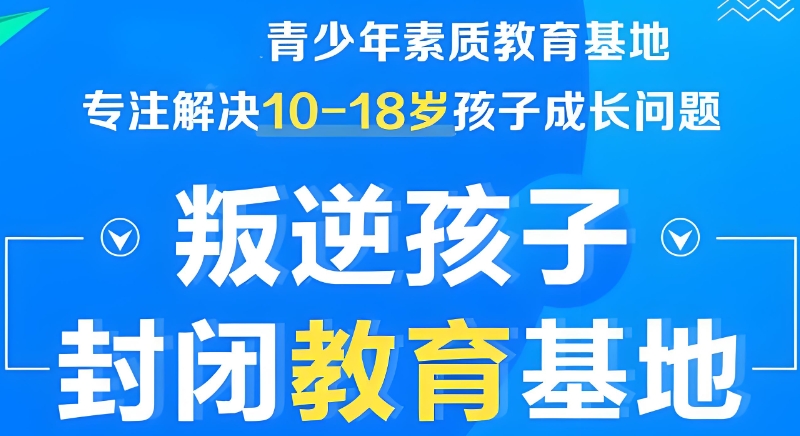 叛逆管教学校