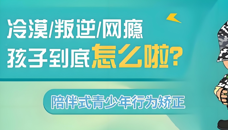 叛逆孩子