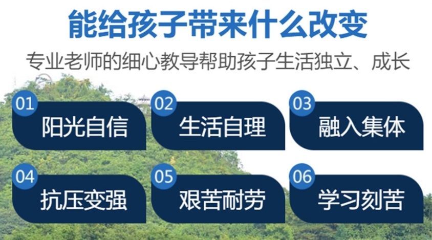 封闭式叛逆少年矫正学校