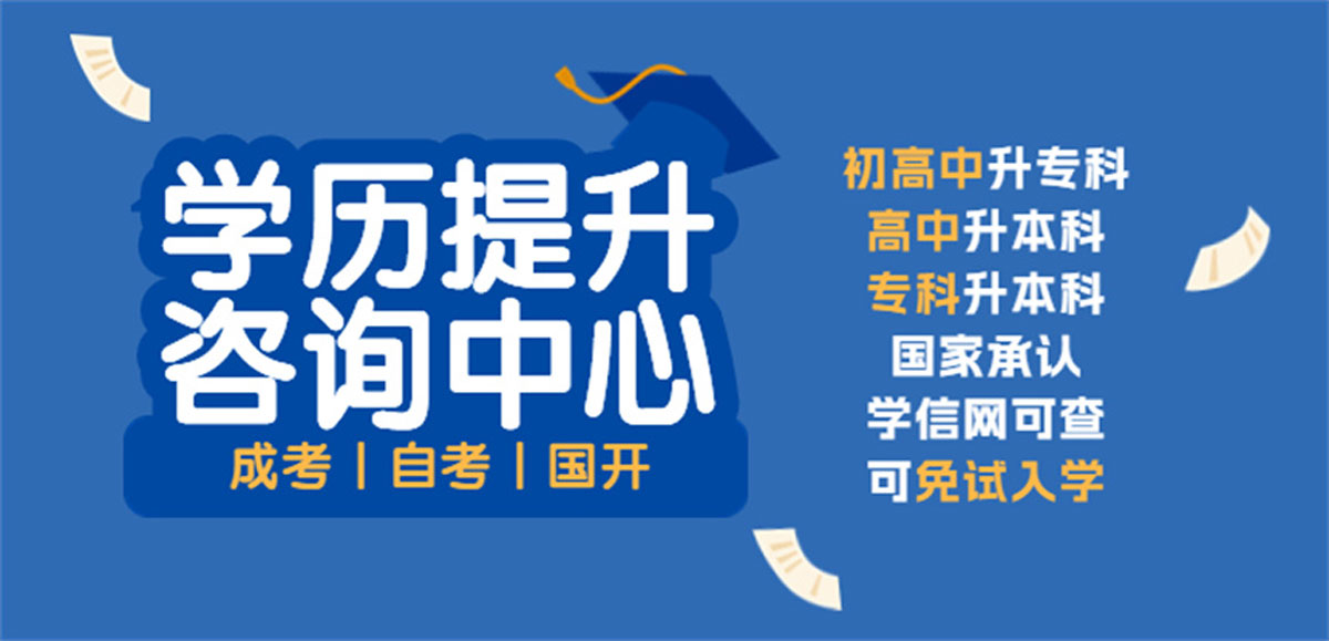 成人学历提升十大教育机构全解析