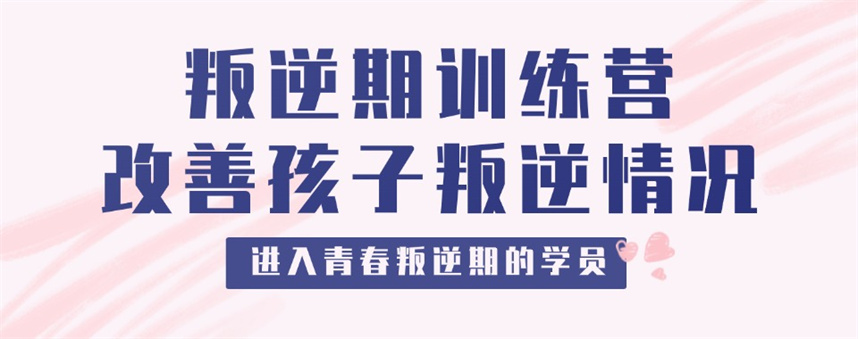 青春期叛逆孩子封闭式管教学校排名top10出炉
