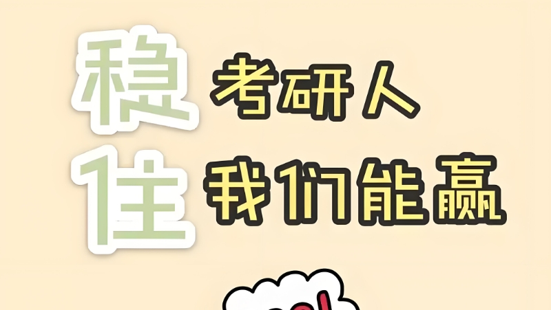 考研机构