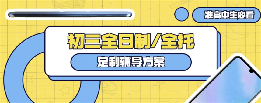 加油中考!北京初三冲刺集训班哪家好十大排名汇总