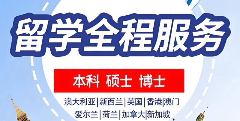 出国留学中介