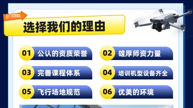 CAAC无人机考证培训机构
