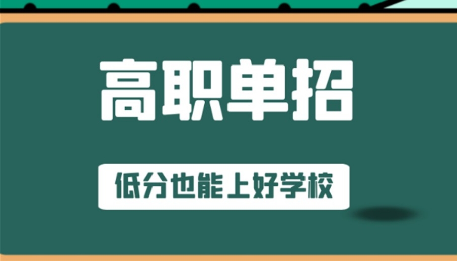 石家庄单招春考培训机构