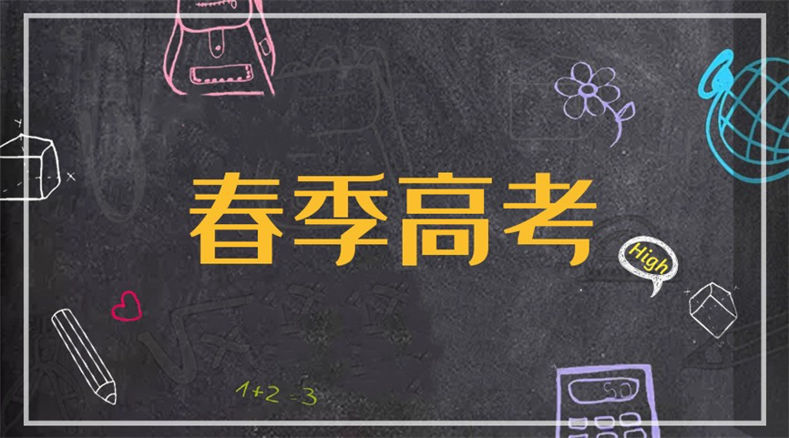 春考培训机构