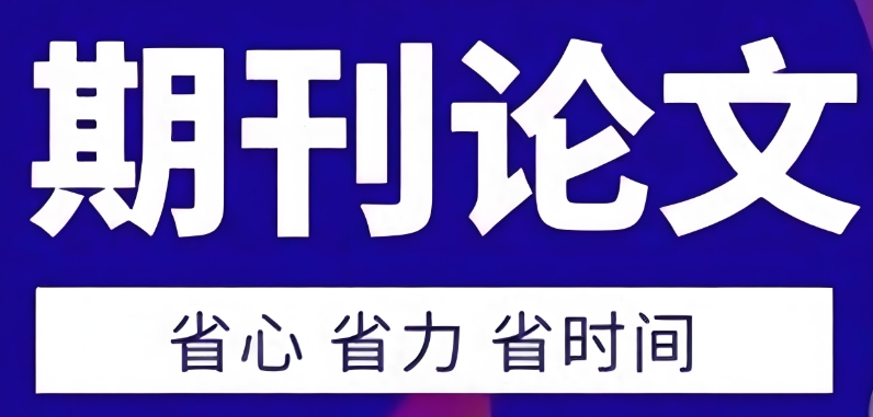 国内靠谱top10排行的论文辅导机构名单介绍