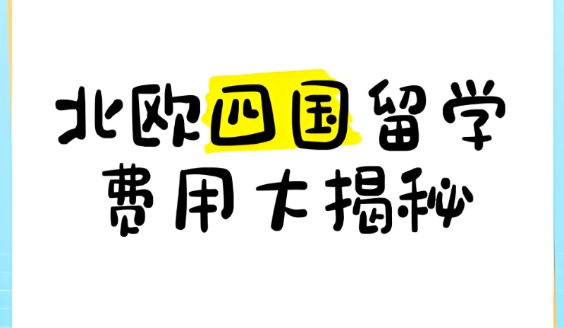 留学机构