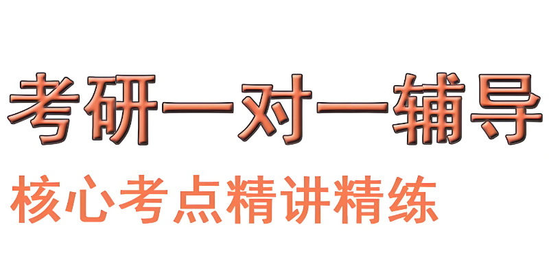 考研机构