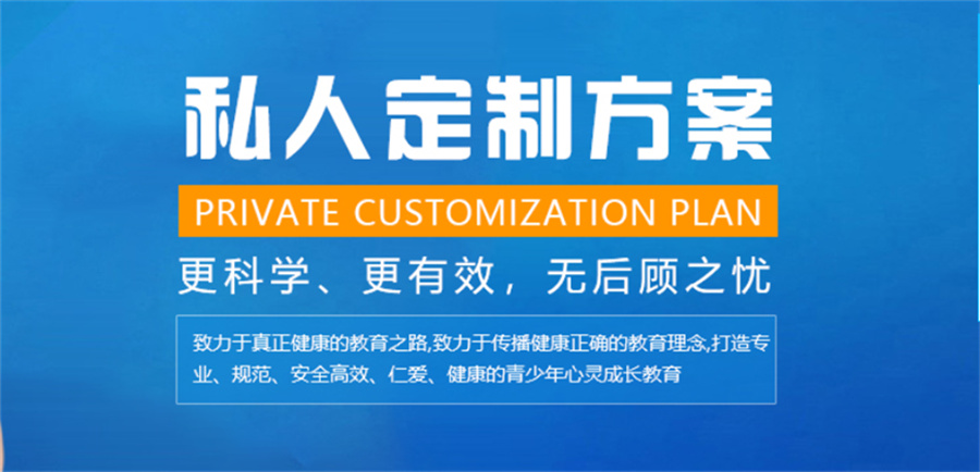 叛逆期青少年学校,青少年心理疏导学校,青少年叛逆封闭式学校,管教叛逆孩子
