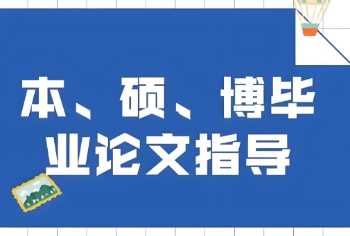 盘点国内不错的指导学生学习论文的辅导机构top10名单介绍