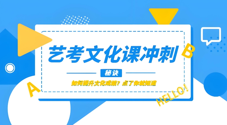 西安地区学生口碑不错的艺考生文化课辅导机构10大名单