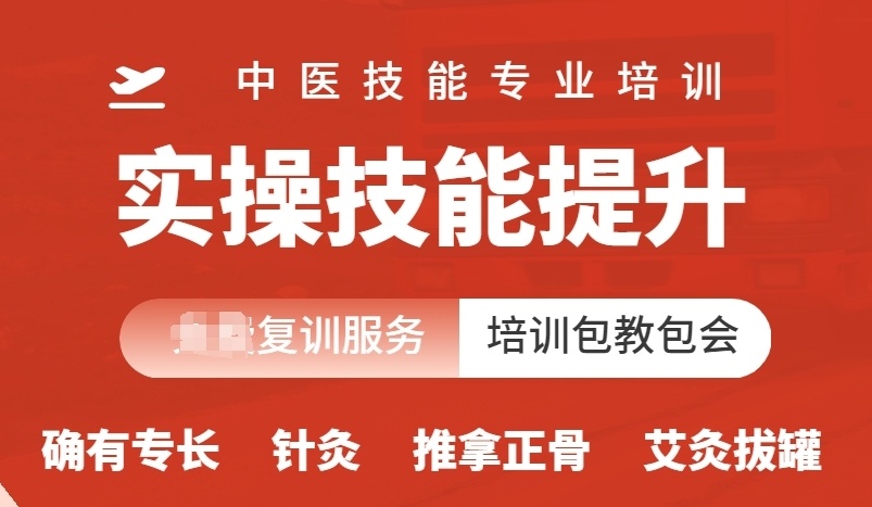 中医正骨推拿培训