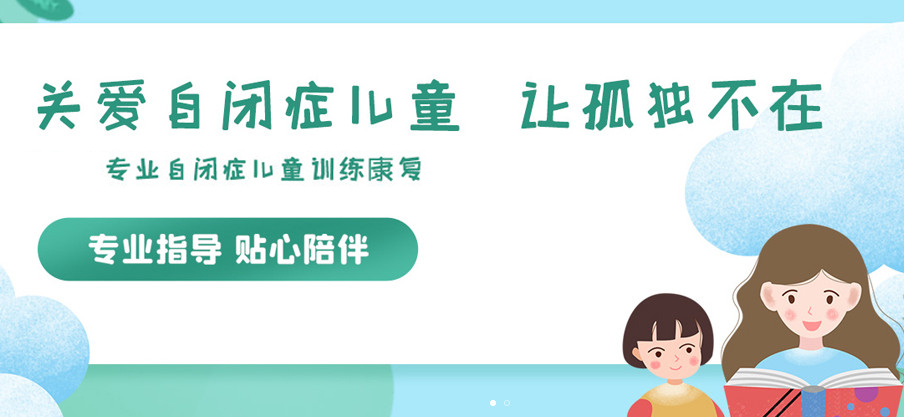 今日出炉天津口碑较好的儿童自闭症康复训练机构10大名单