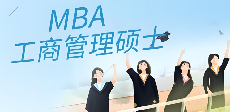 口碑不错的北京MBA考研辅导学校10大名单介绍