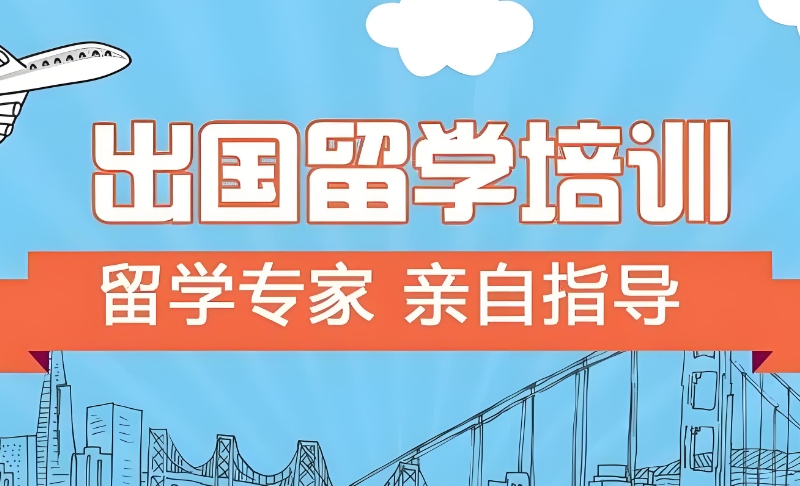 留学中介