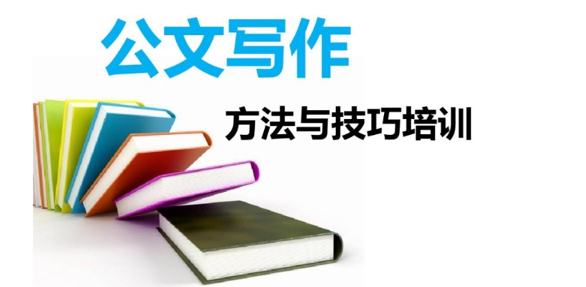 2025年十大公文写作线上培训机构排名榜单出炉