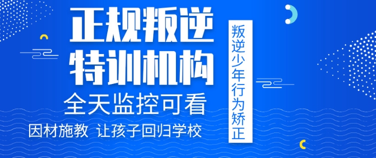 一览重庆口不错的青少年叛逆教育学校top10名单排行